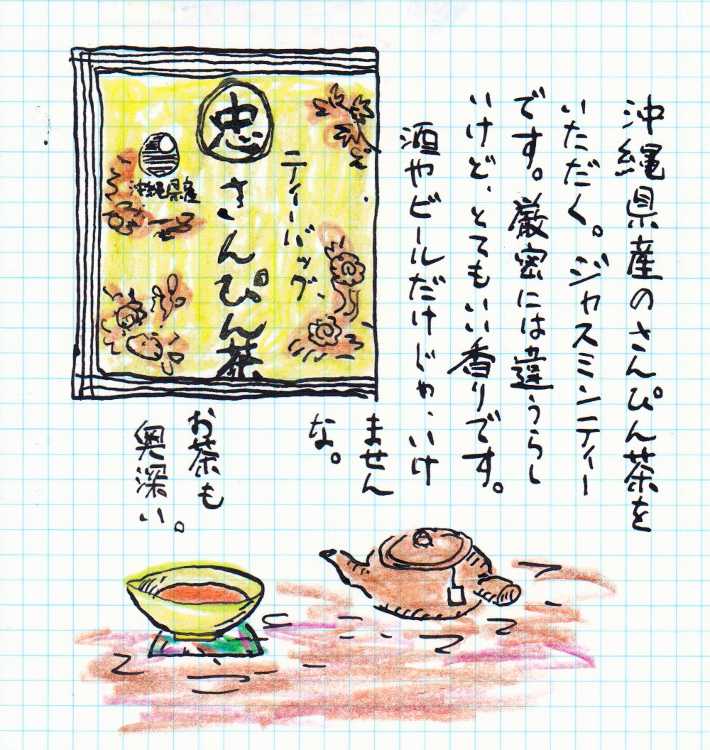 沖縄のさんぴん茶