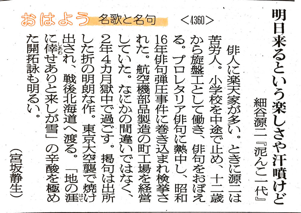 日本農業新聞のコラム記事 細谷源二