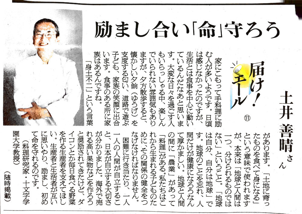 日本農業新聞の土井善晴さんのコラム。