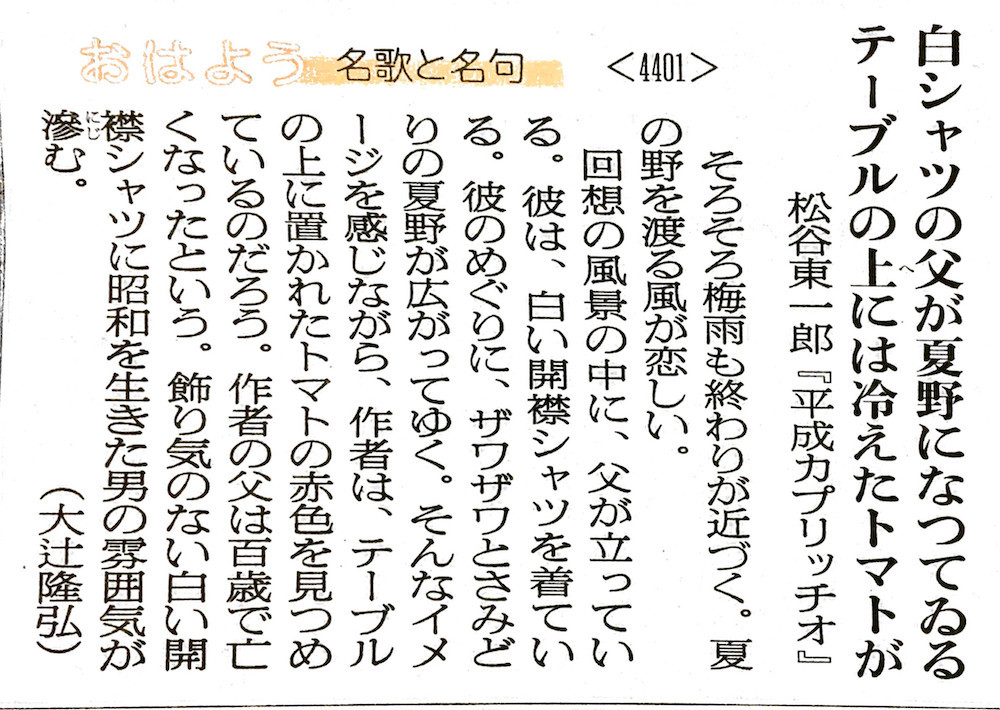 名歌と名句