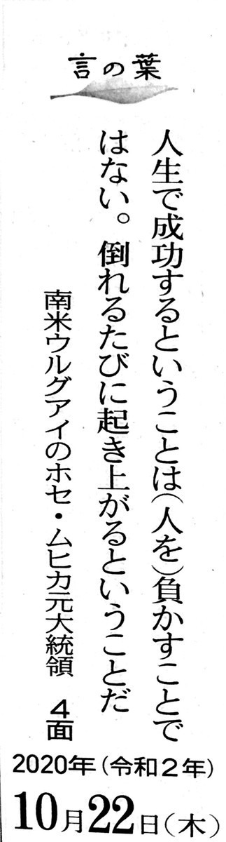 ホセ・ムヒカ氏の言葉