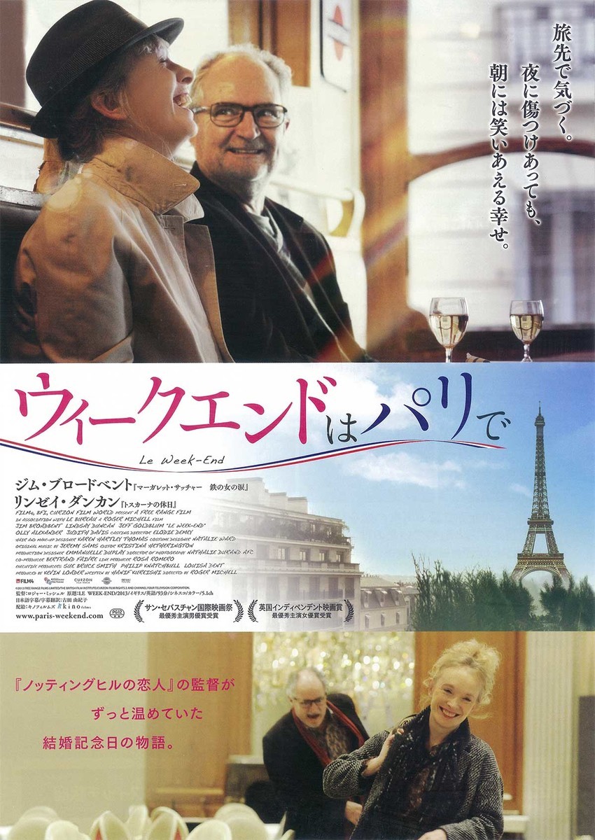 ロジャー・ミッシェル監督『ウィークエンドはパリで』(2014)