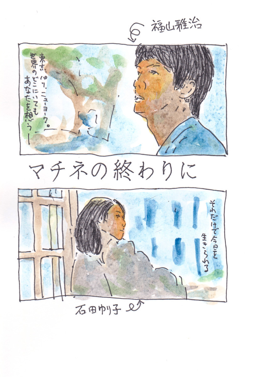 西谷弘監督『マチネの終わりに』(2019)