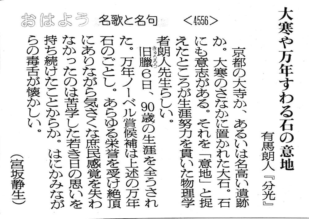 日本農業新聞のコラム 有馬朗人