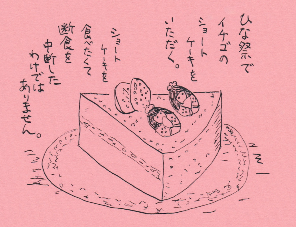 ひな祭りのイチゴショートケーキ
