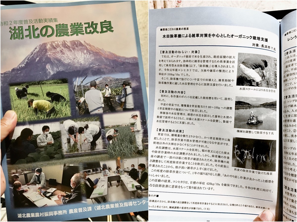 『令和2年度普及活動実績集 湖北の農業改良』の長浜市T氏