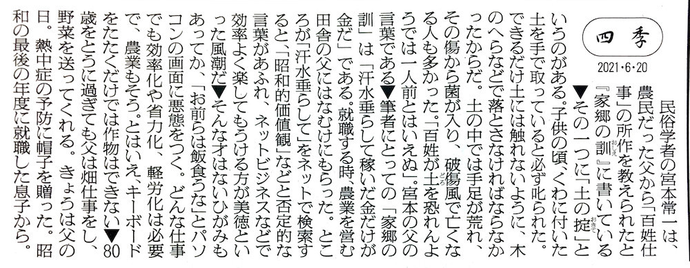汗水垂らして稼いだ金だけが金だ。