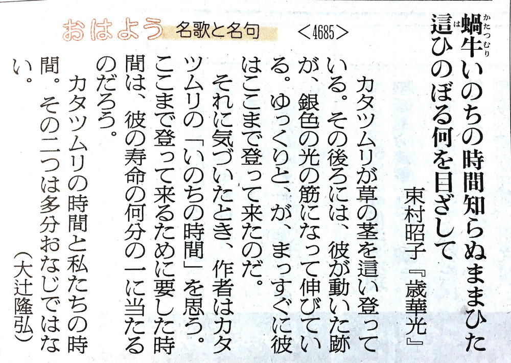 日本農業新聞のコラム20210623