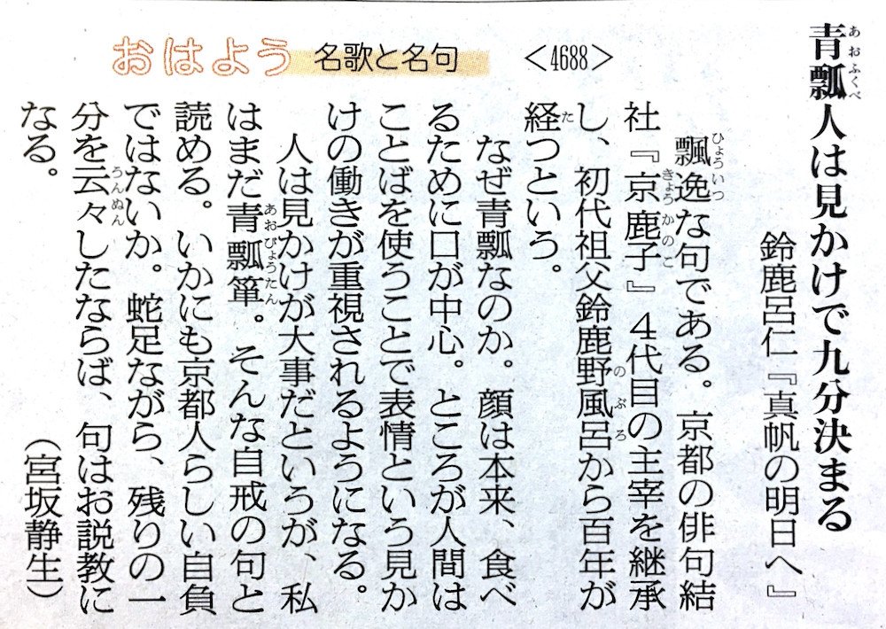 今朝の日本農業新聞のコラム