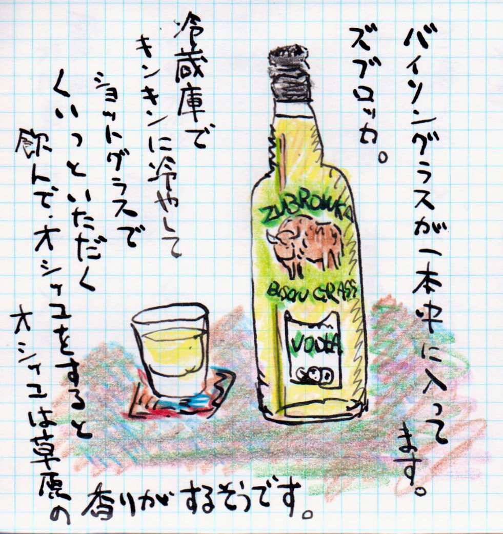 ズブロッカをなめてみる