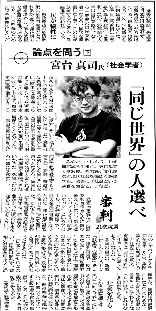 日本農業新聞のインタビュー記事。宮台真司氏