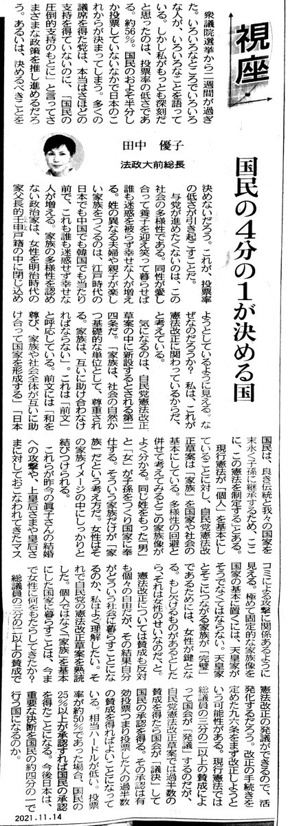 国民の四分の一が決める国