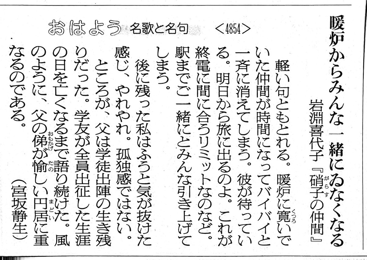 暖炉からみんな一緒にゐなくなる