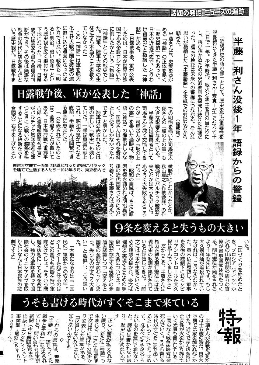 半藤一利さん没後一年