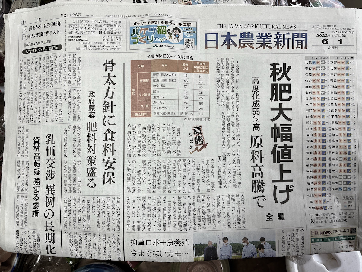 今朝の日本農業新聞の一面