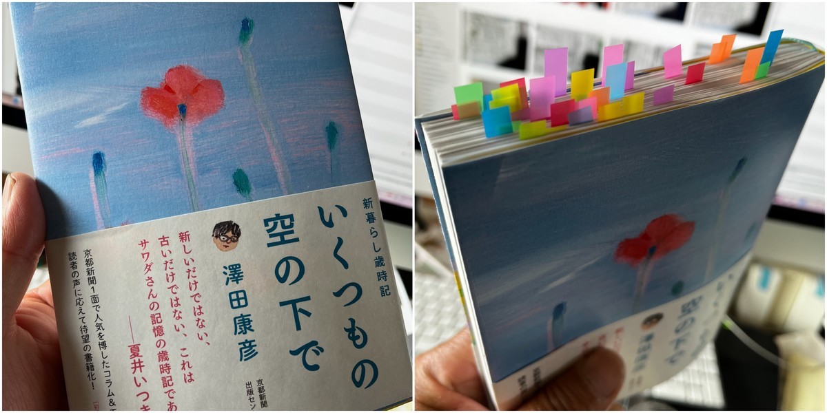 澤田康彦『新暮らし歳時記 いくつもの空の下で』(京都新聞出版センター)