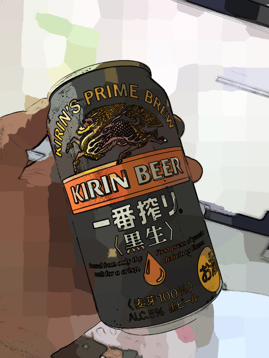 一番搾り黒生ポスタリゼーション