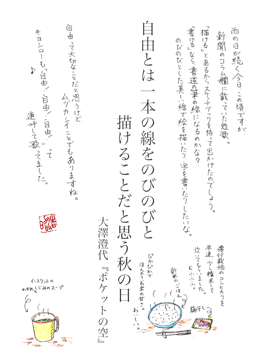 自由とは一本の線をのびのびと描けることだと思う秋の日