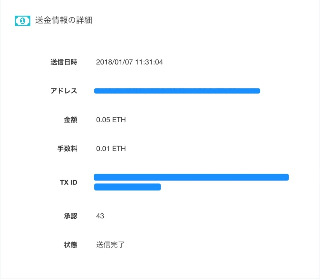 ビットコイン等の仮想通貨が届かない 送金履歴を確認してみよう エンジニアはこわくない