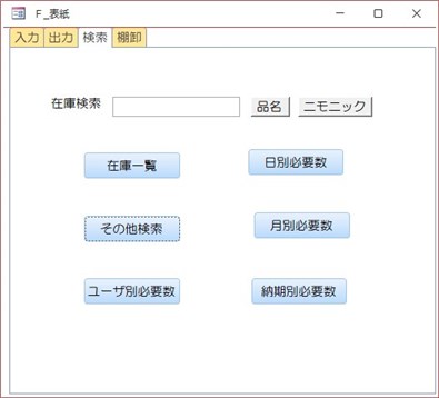 accessで在庫管理 検索編 - あくせくaccess