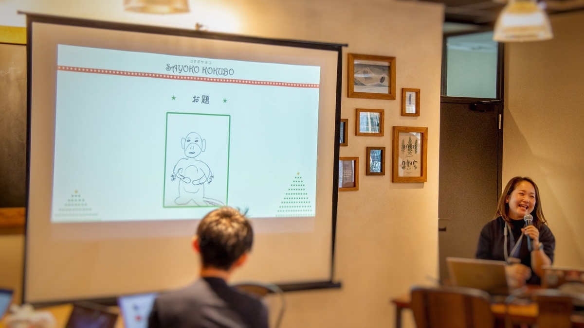 f:id:tsukapon2:20191227001837j:plain 写真:ゴリラの絵が投影されている LT の様子