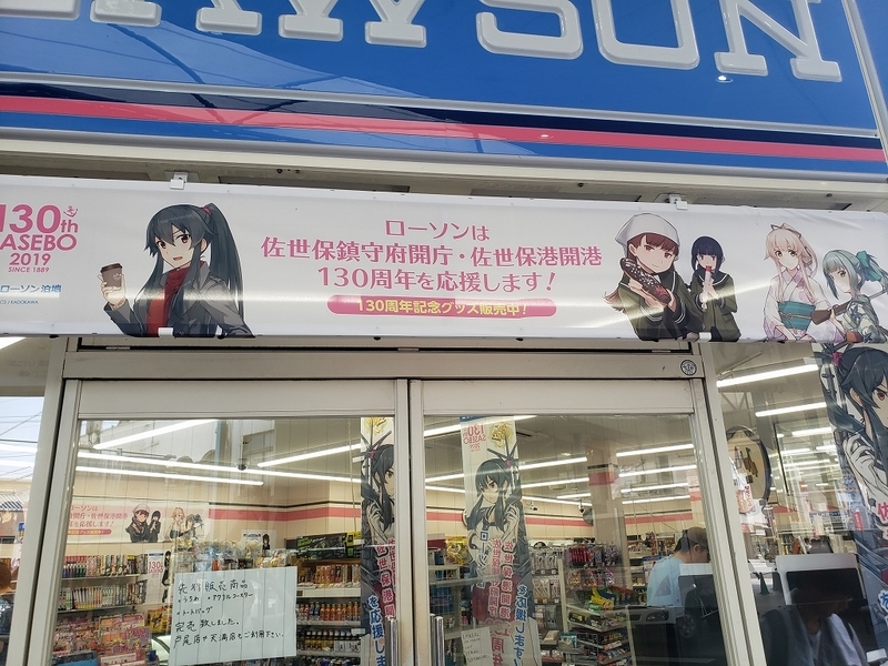 艦これ佐世保鎮守府巡り【130th SASEBO 2019】行って来たレポ