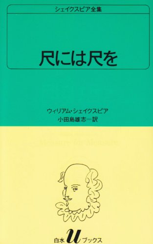 毎年必ずシェイクスピア全作品を読む男が初心者におすすめな5作品を選んでみた 寝る部