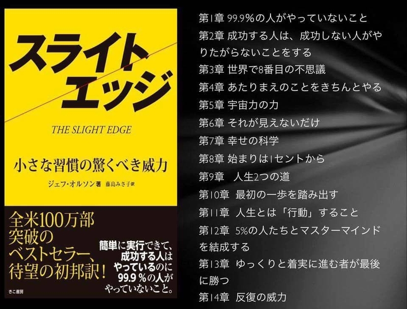 スライトエッジ 小さな習慣の驚くべき威力 スライト・エッジ 小さな