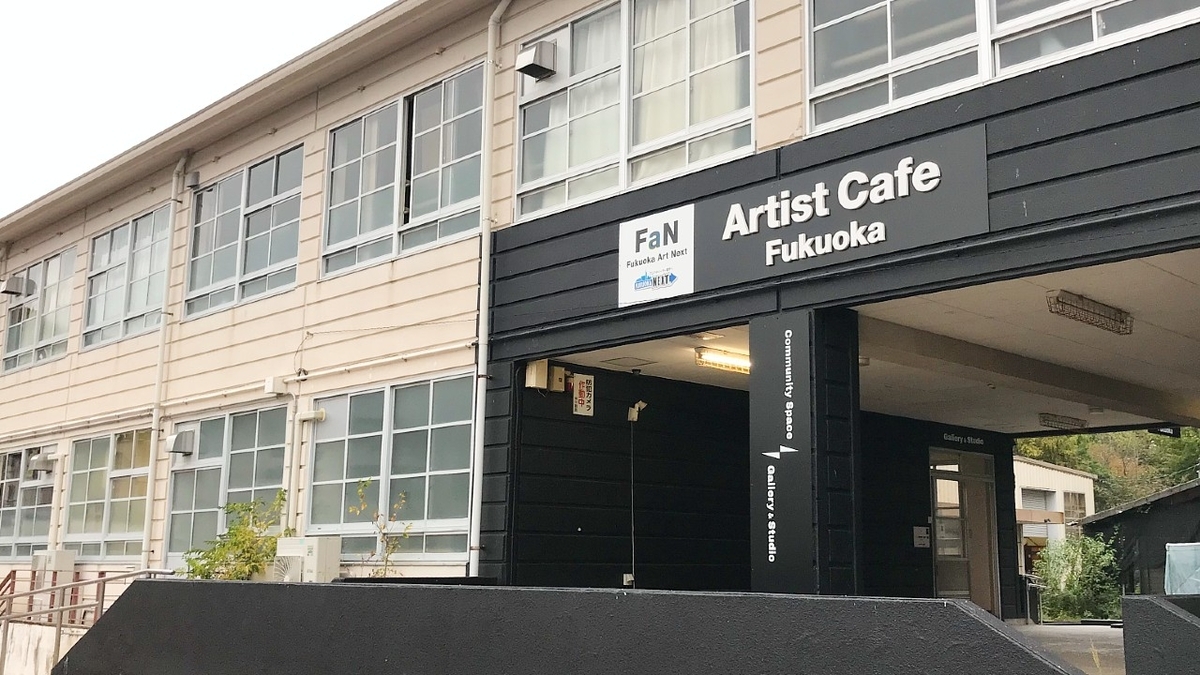 アーティストカフェフクオカ