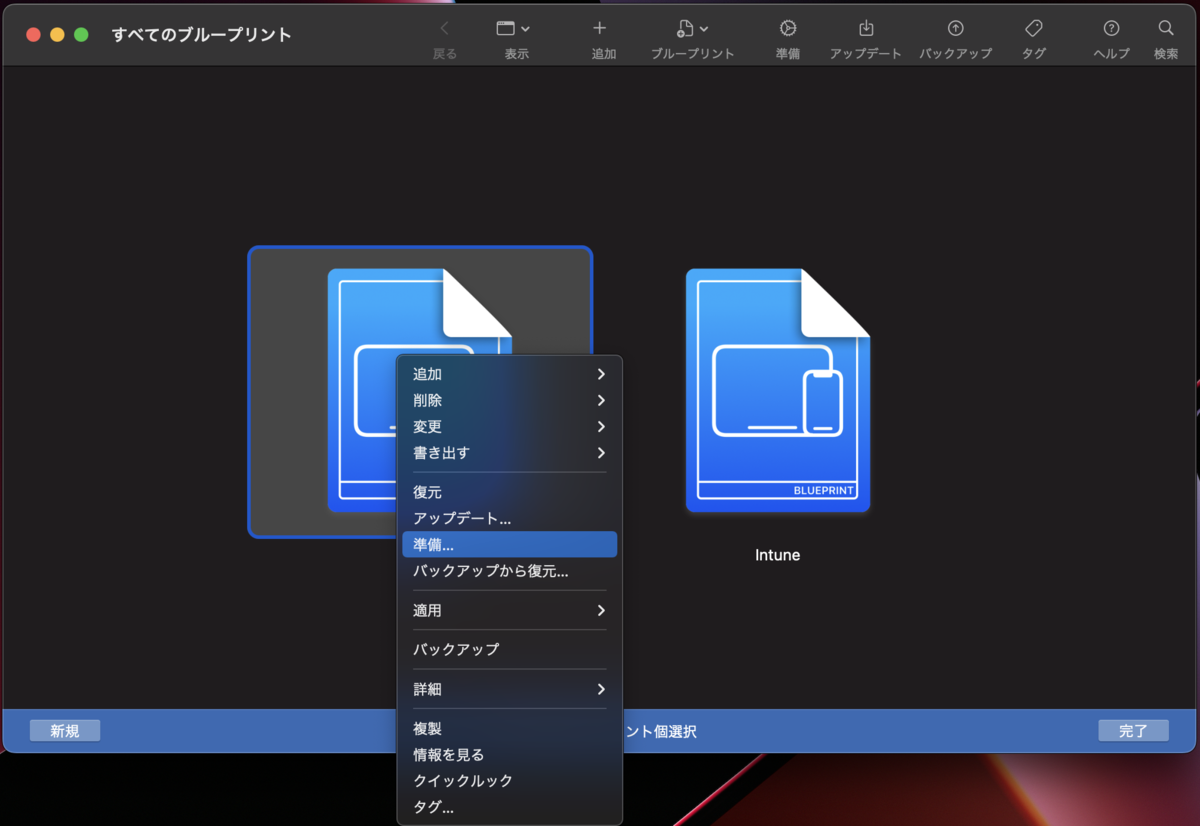 Apple Configurator 2 から Apple Business Manager へデバイス