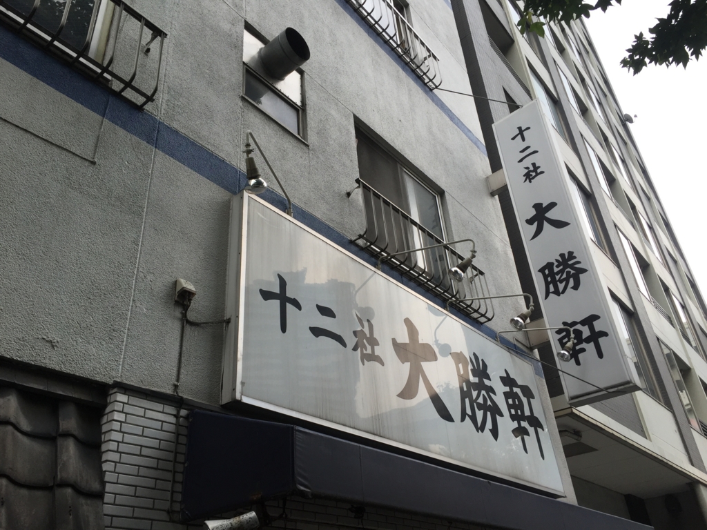 f:id:tsukemen0:20160627002445j:plain f:id:tsukemen0:20160627002445j:plain