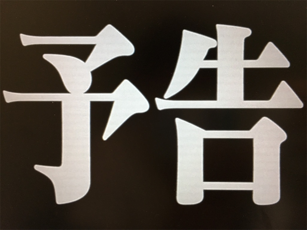 f:id:tsuki_mecha:20181130233315j:image f:id:tsuki_mecha:20181130233315j:image