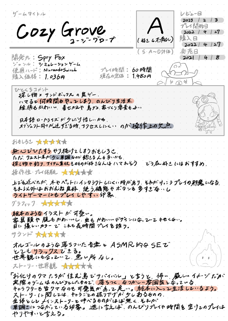 cozy groveのレビューをまとめたノートの画像。内容は記事下部にてテキスト化。