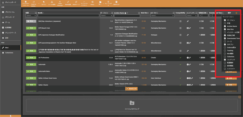 mod一覧画面のスクリーンショット。右側の設定ボタンを押下し、項目の設定フォームを開いた状態。 mod一覧画面のスクリーンショット。右側の設定ボタンを押下し、項目の設定フォームを開いた状態。