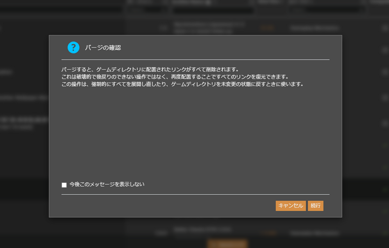 「パージの確認」ダイアログ。