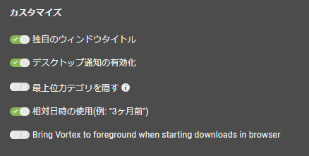 設定の「カスタマイズ」セクション。
