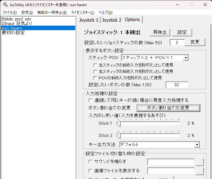 JoyToKey設定画面 Optionsタブ JoyToKey設定画面 Optionsタブ