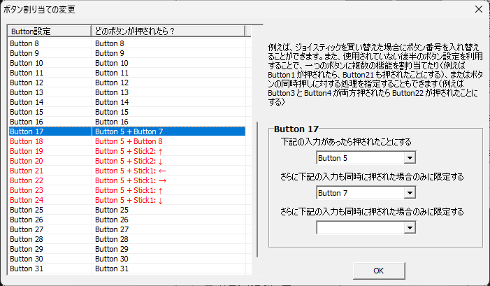 JoyToKey設定画面 ボタン割り当ての変更 JoyToKey設定画面 ボタン割り当ての変更