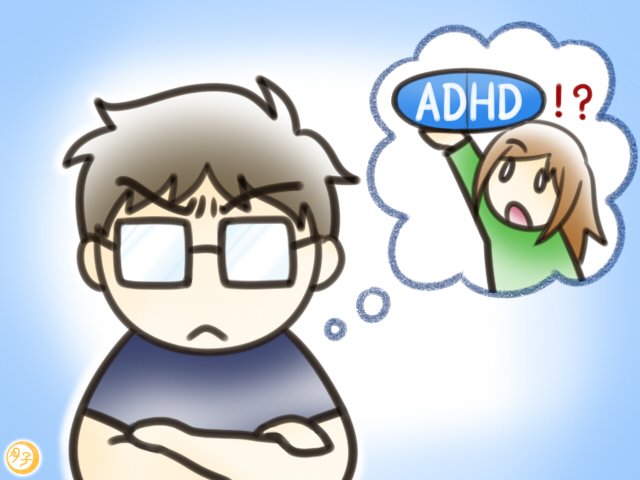 ADHD イラスト 夫の感想