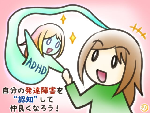 ADHD イラスト 認知する