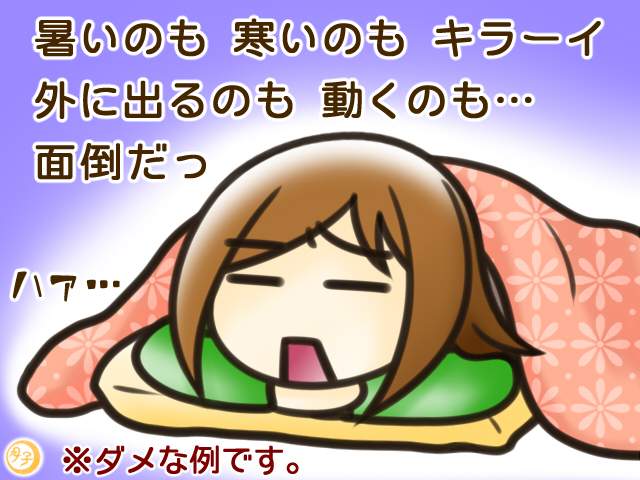 ADHD イラスト 出不精で怠惰