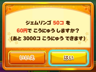 みんなで カービィハンターズz ジェムリンゴの購入について クレセント クローゼット