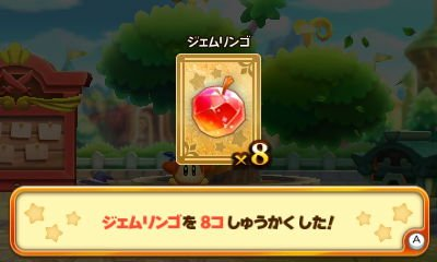 みんなで カービィハンターズz ジェムリンゴの購入について クレセント クローゼット