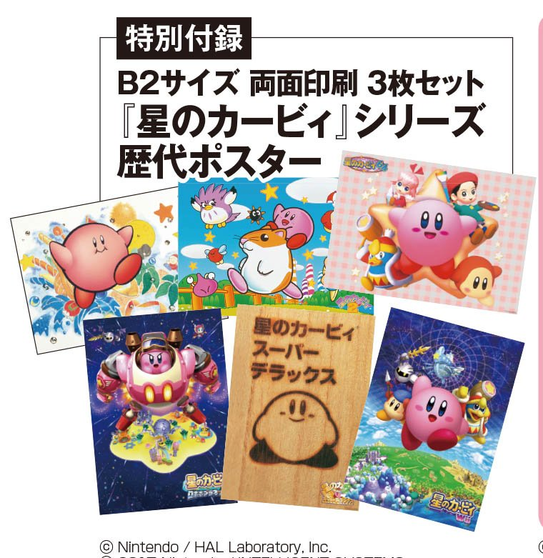 【非売品】星のカービィ バトルデラックス 任天堂 B2 サイズ ポスター 買い誠実 星のカービィ スーパーデラックス』非売品ポスター
