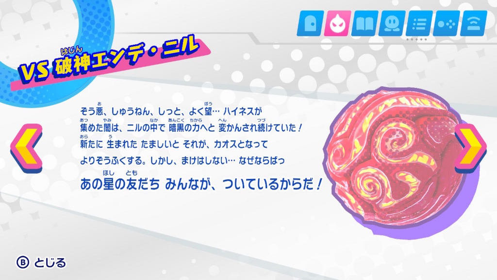 星のカービィスターアライズ 感想メモ 真ラスボス クレセント クローゼット