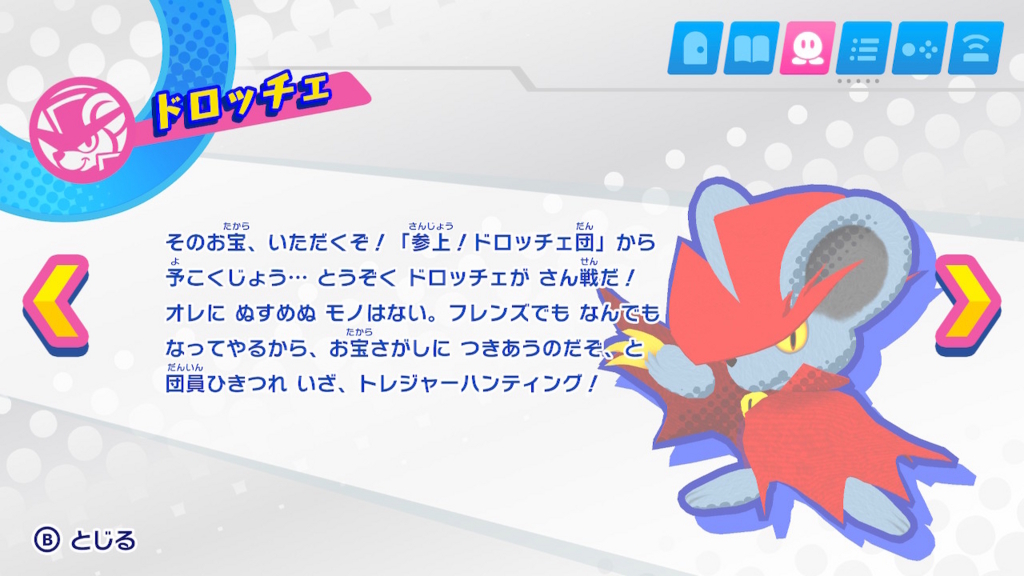 星のドロッチェ団 Amazon | 星のカービィ 参上! ドロッチェ団 | ゲームソフト