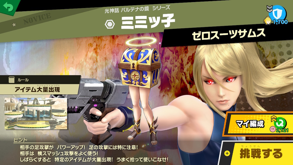 スマブラspecial感想 灯火の星その3 アシュリー様と聖剣士とパルテセプト編 クレセント クローゼット