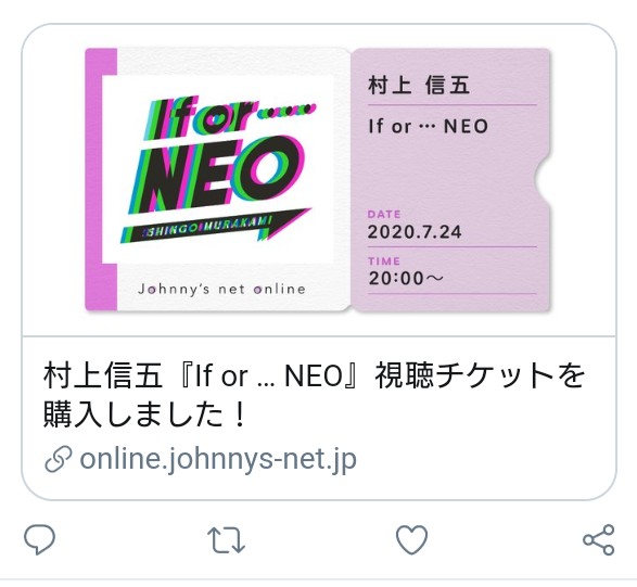 配信視聴記録22 村上 信五 If Or Neo 有料生配信 Tsukimi6 S Blog