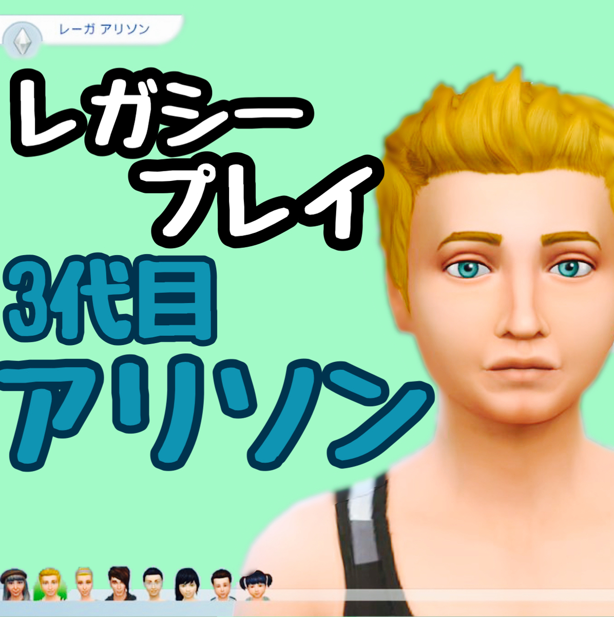 レガシープレイ 3代目 7 ブリシャちゃんのバーテンダースキルとクラブ後の大惨事 そうだシムズ4しよう