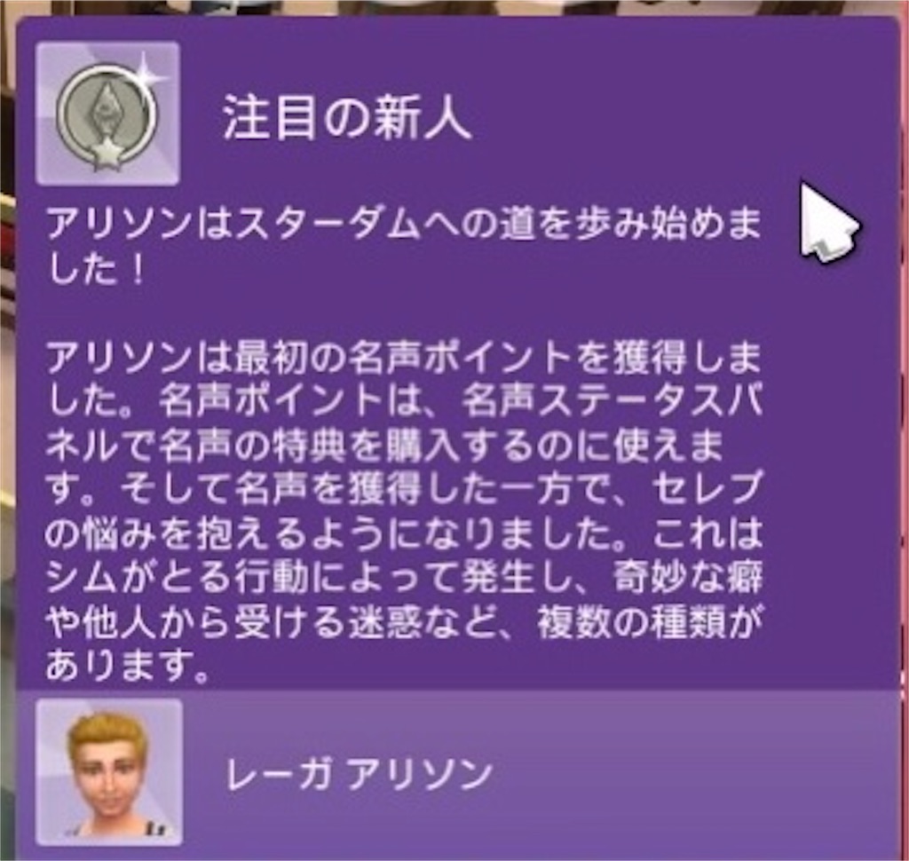 レガシープレイ 3代目 9 スターライトアワードとアリーシャの成長 月野シムズ 旧 そうだシムズ4しよう